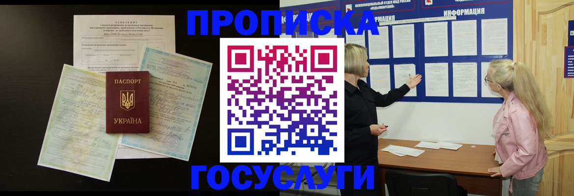 временная регистрация адрес в Ангарске