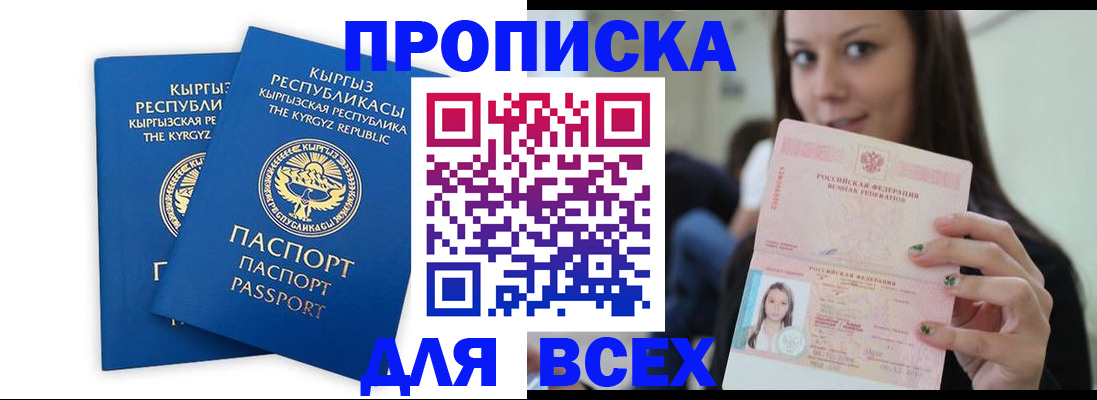 временная регистрация для всех в Ангарске