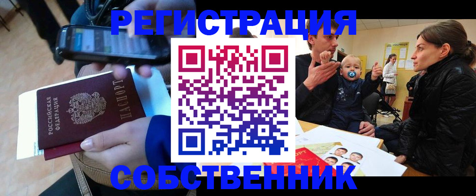 прописка паспорт в Ангарске