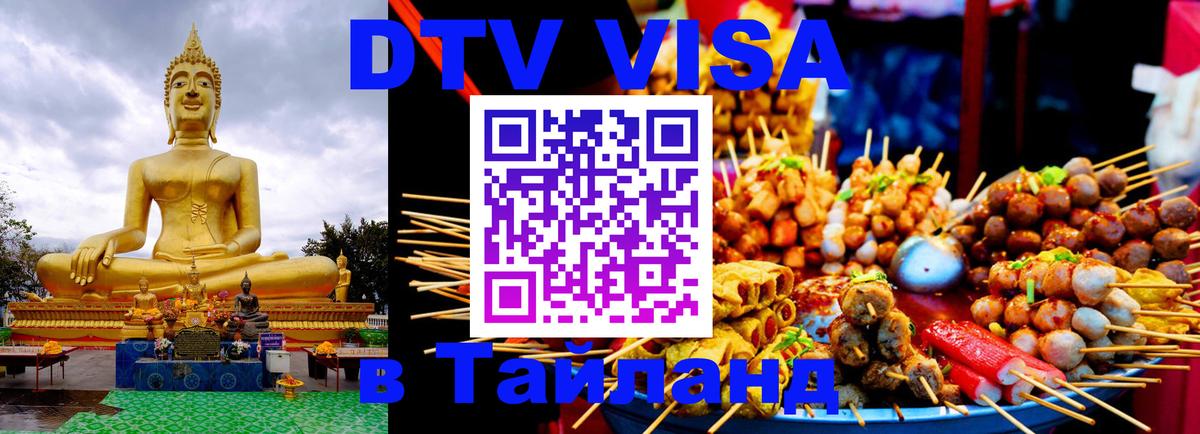 Оформление DTV визы под ключ: стоимость и тарифы, только загранпаспорт - 04.10.2025 
